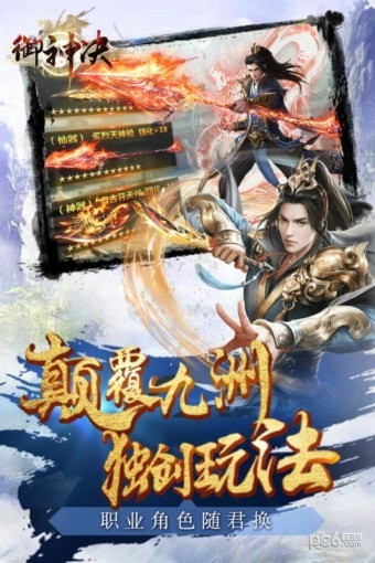御神决百度版