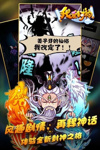 我爱封神九游版