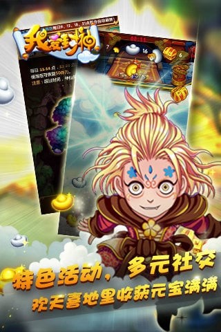 我爱封神九游版