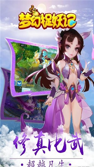 梦幻抓妖记