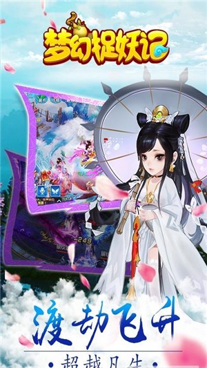 梦幻抓妖记