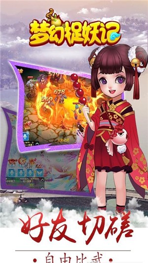 梦幻抓妖记