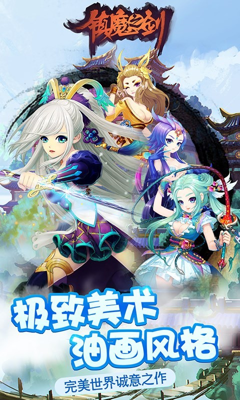 镇魔之剑360版