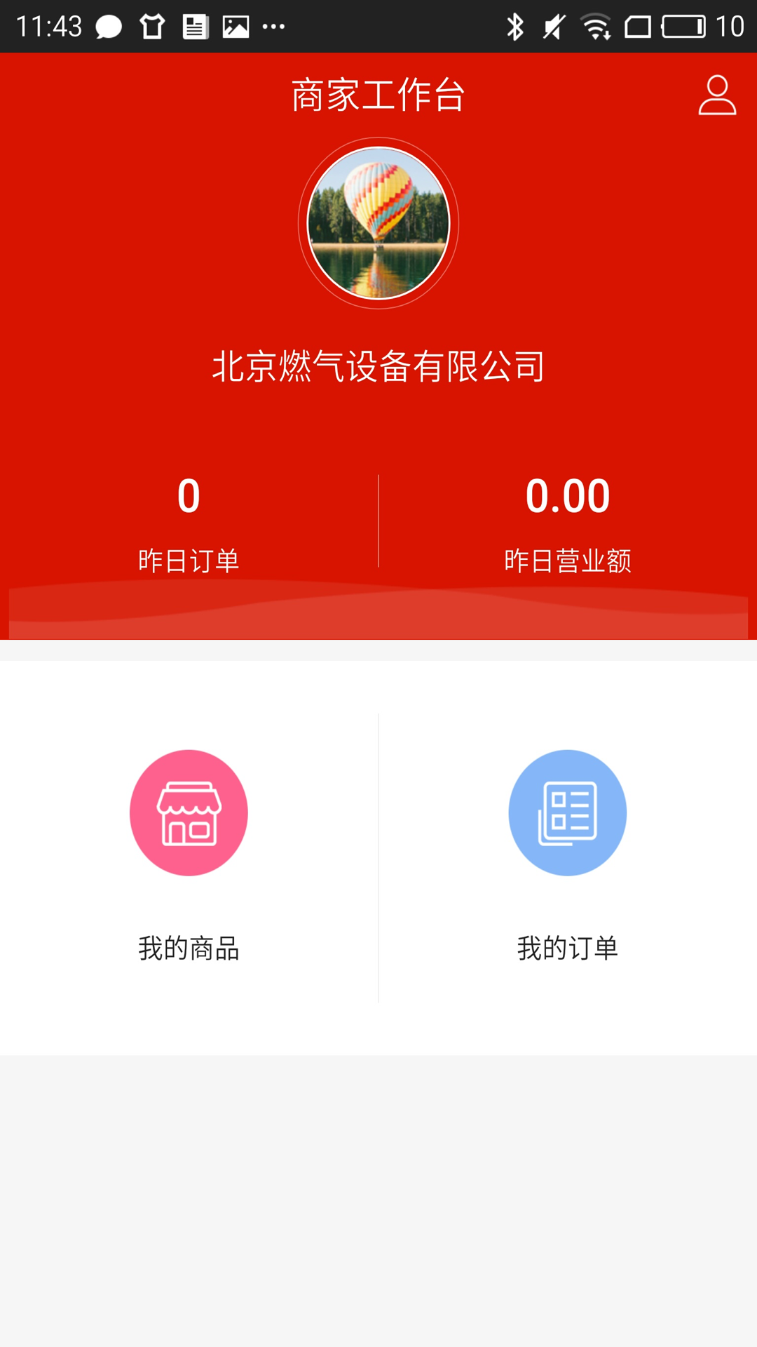 e家商城商户端