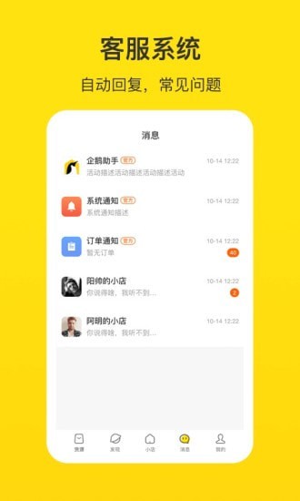企鹅小店商家版