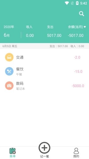 博笔记账