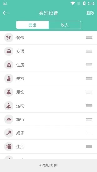 博笔记账