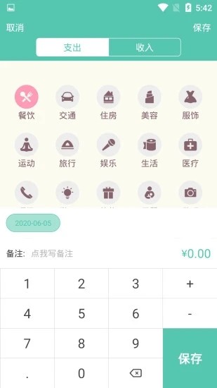 博笔记账