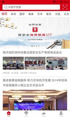 国学会商界联盟