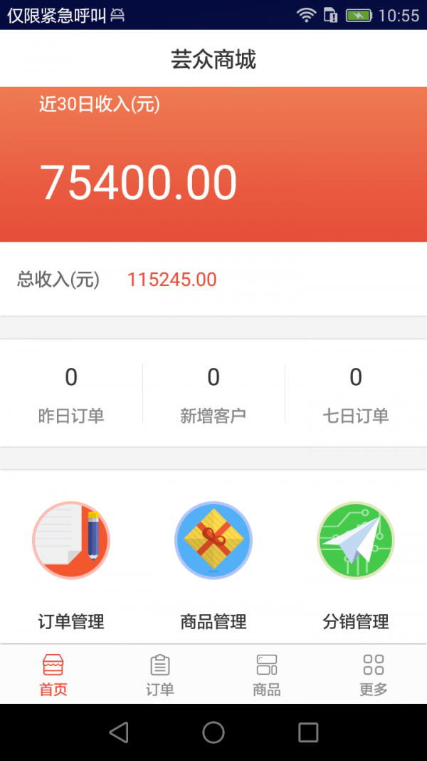 芸众商家版