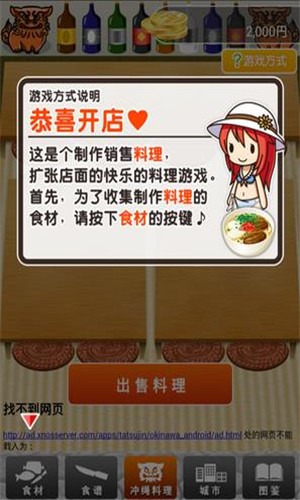 冲绳料理达人汉化版