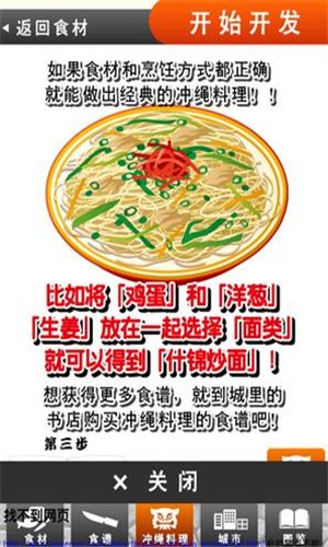 冲绳料理达人汉化版