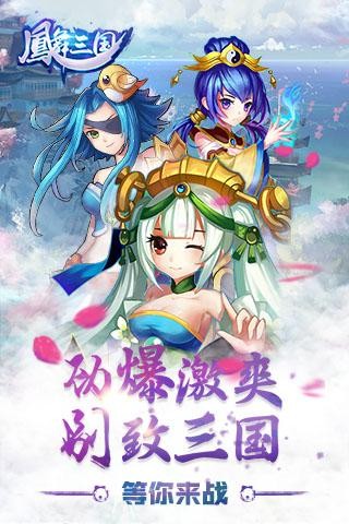 凤舞三国九游版