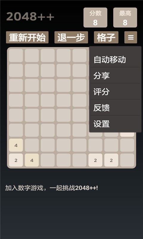 2048大神