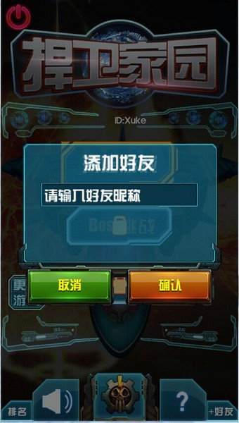 雷电之捍卫家园