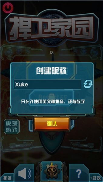 雷电之捍卫家园