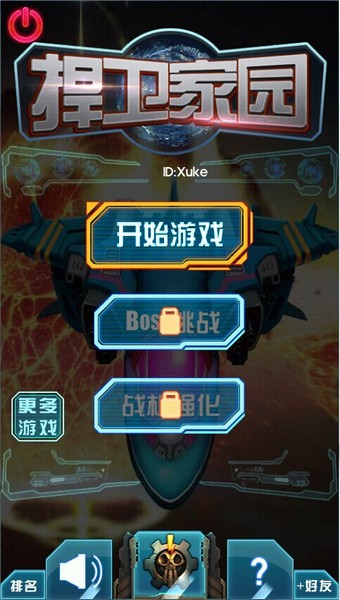 雷电之捍卫家园