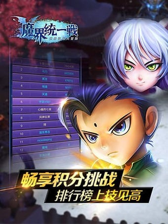 魔界统一战百度版