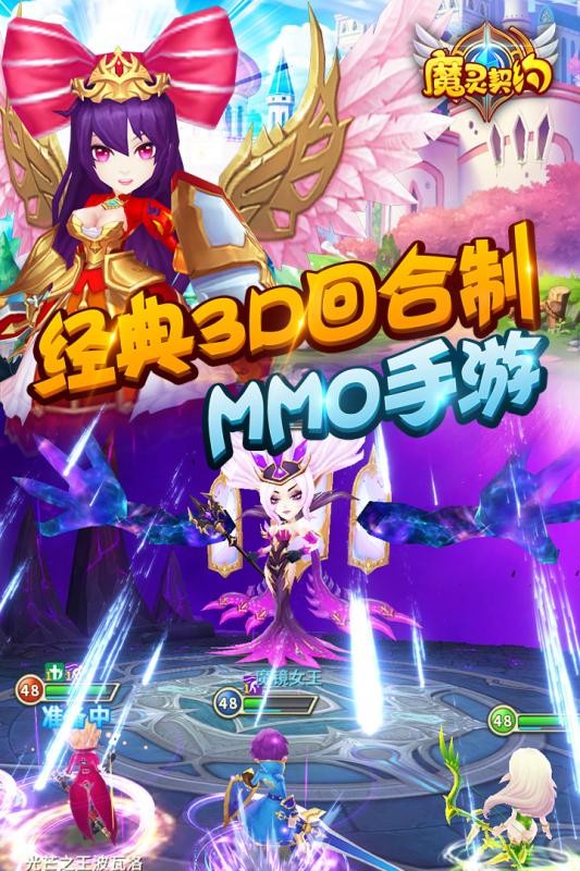 魔灵契约百度版