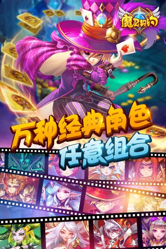 魔灵契约百度版