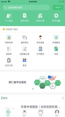 厚仁留学