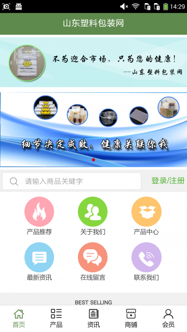 山东塑料包装网