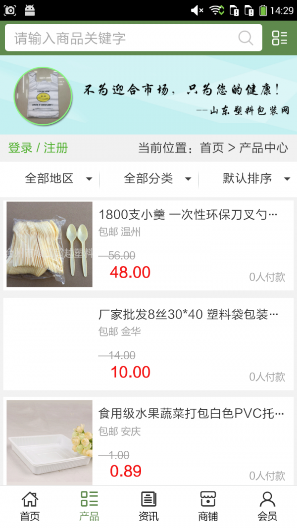 山东塑料包装网