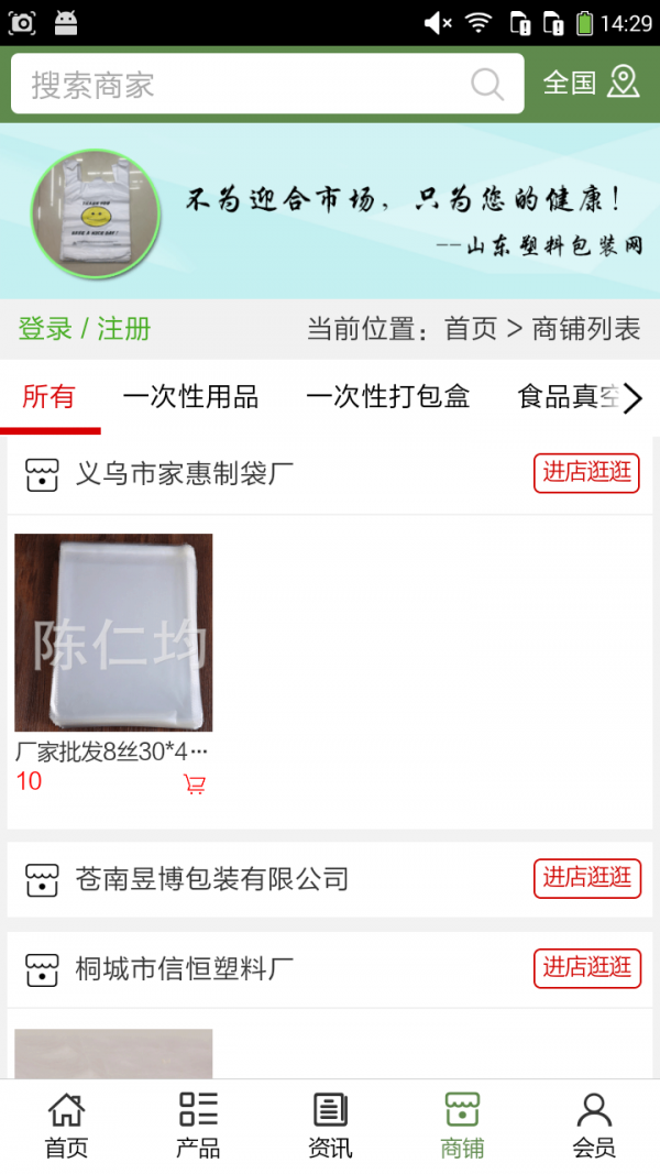 山东塑料包装网