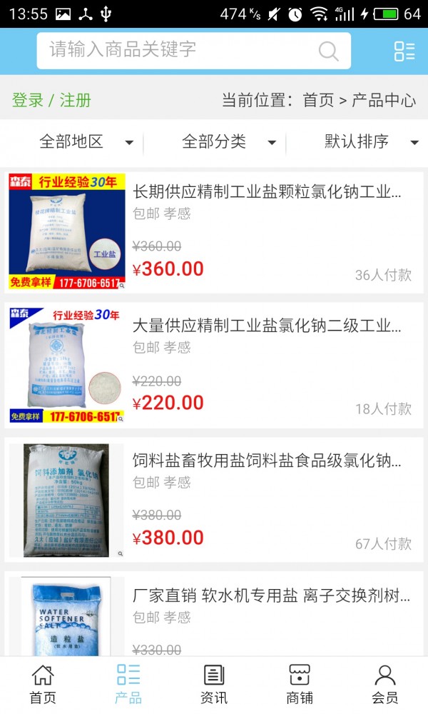 工业盐