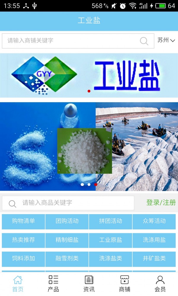 工业盐