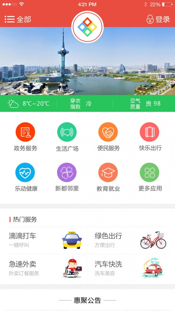 智慧新都