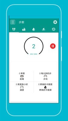 减肥计步器