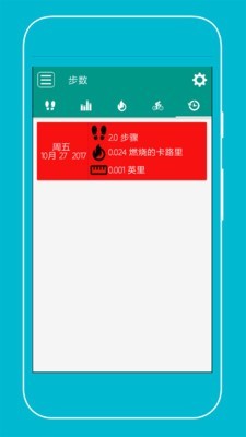 减肥计步器