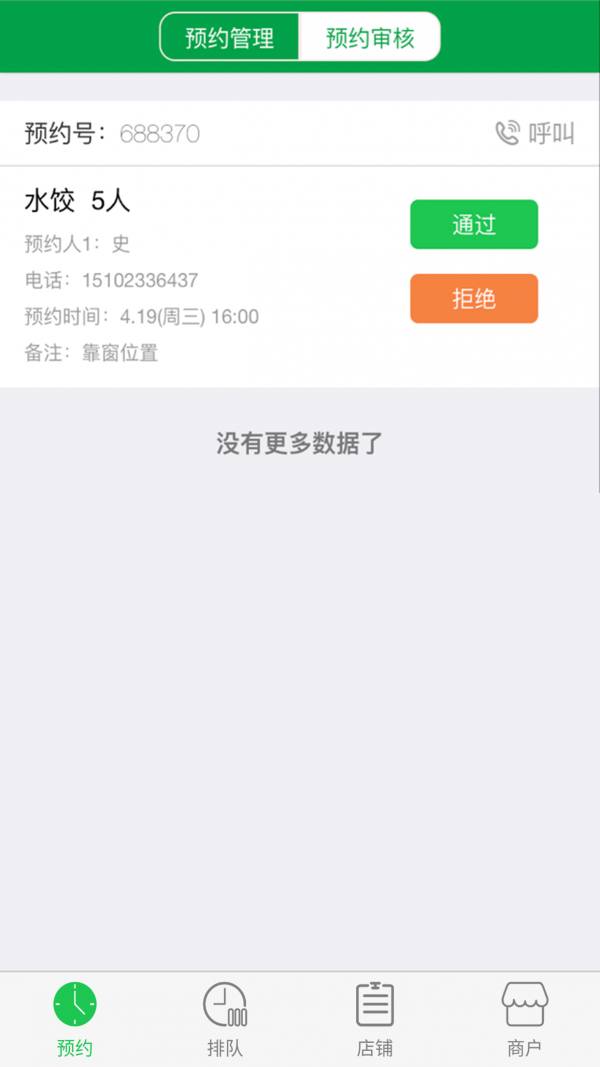 预约大王