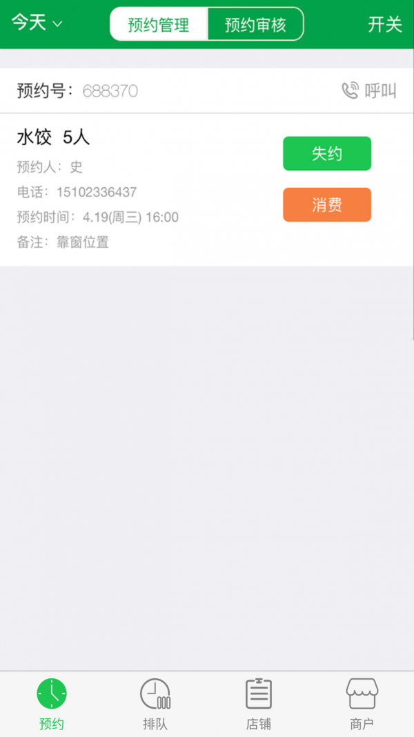 预约大王
