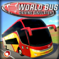 巴士之星：公交车模拟器