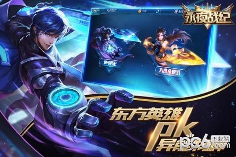永夜战纪九游版