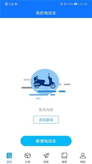电动车防盗