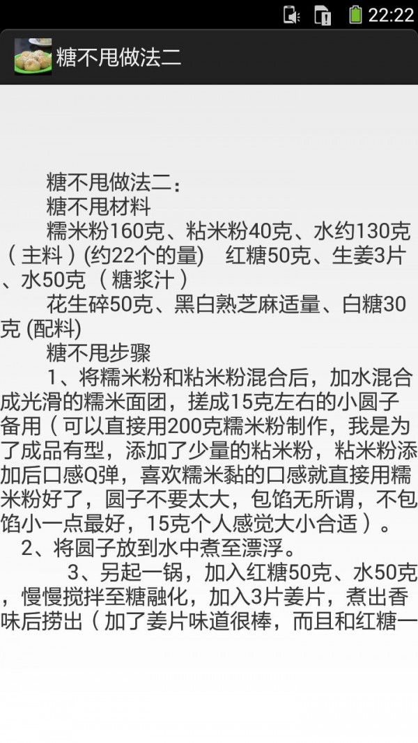 糖不甩的做法图文