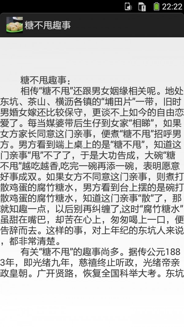 糖不甩的做法图文