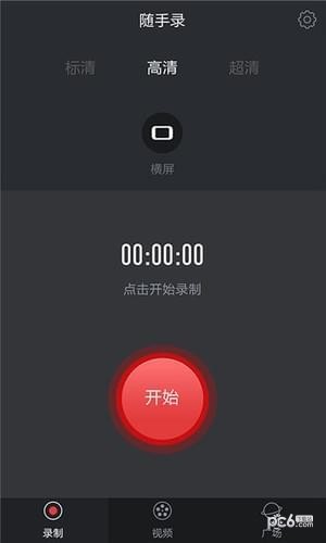 视频随手录