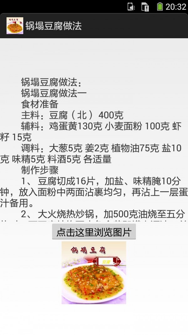 锅塌豆腐的做法图文