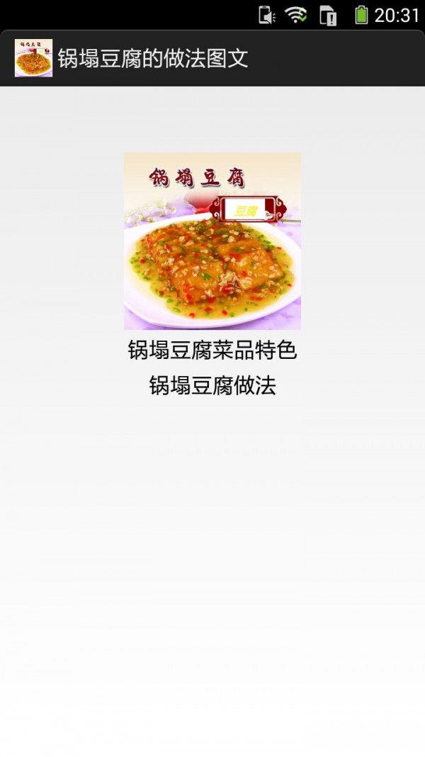 锅塌豆腐的做法图文