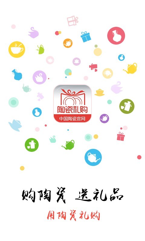 陶瓷礼购