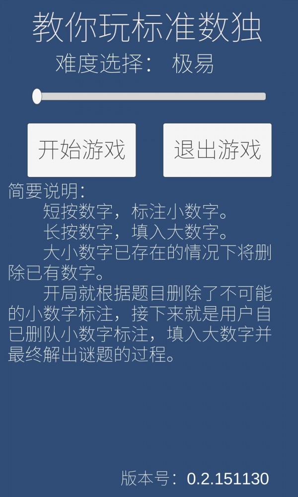 教你玩标准数独