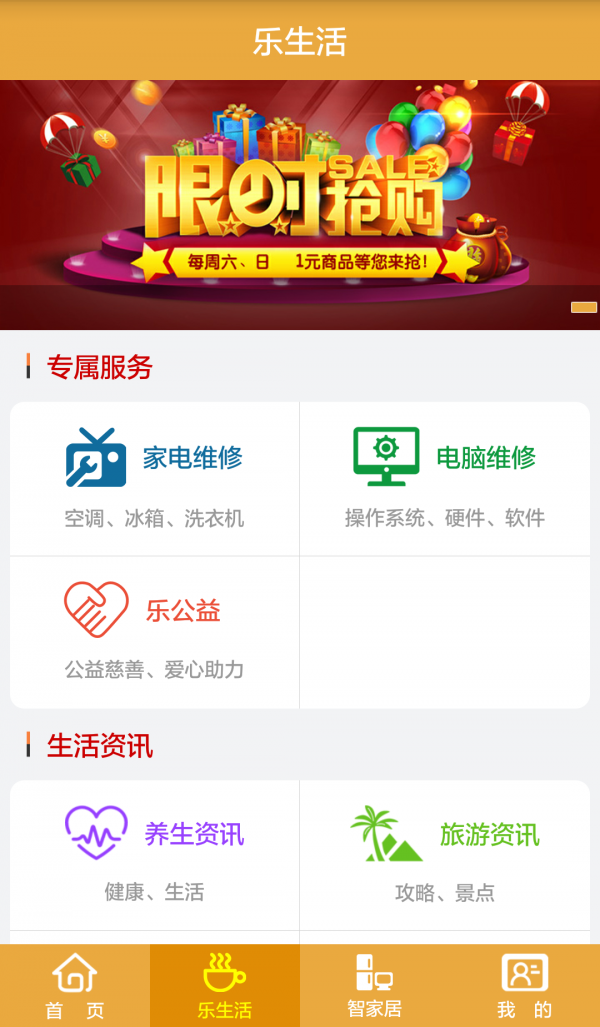 智乐居