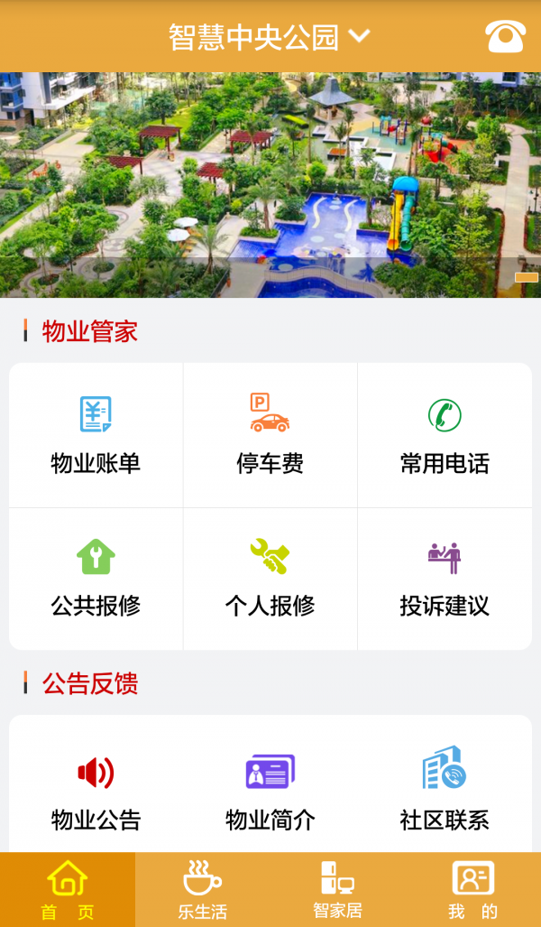 智乐居