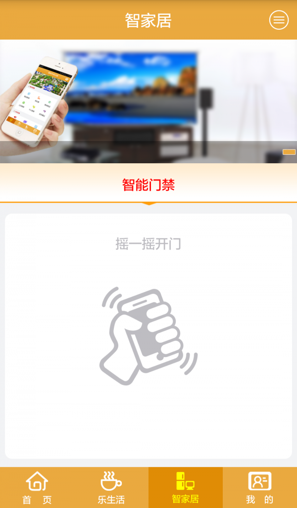 智乐居