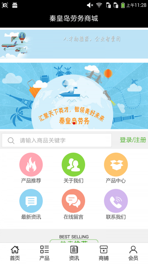 秦皇岛劳务商城