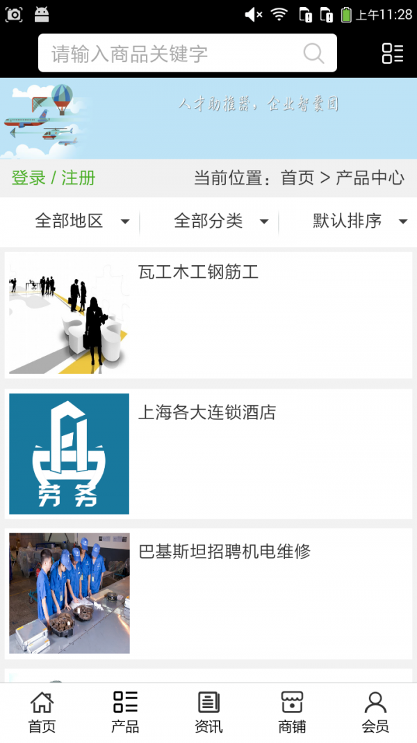 秦皇岛劳务商城